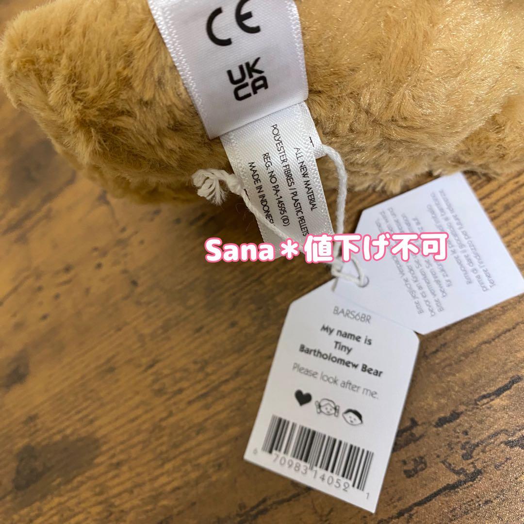 新品　ジェリーキャット　Bartholomew Bear Tiny ベア くま