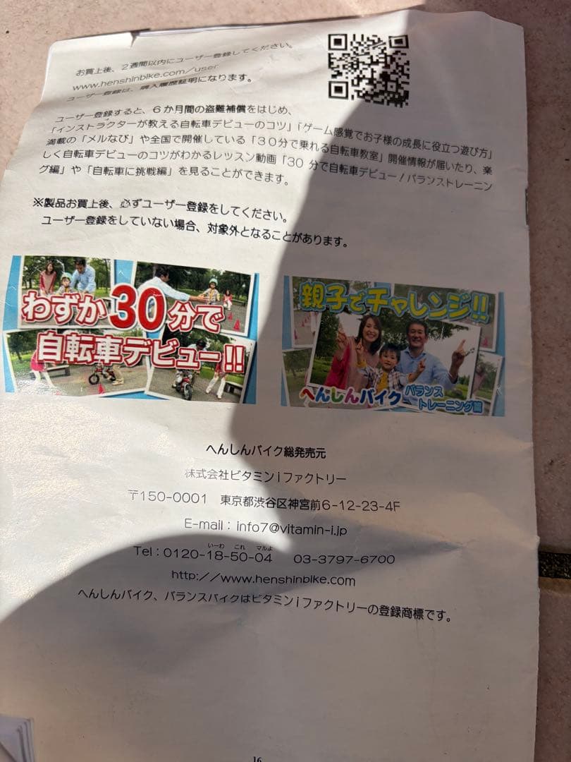 【中古】へんしんバイク2 12インチ ピンク