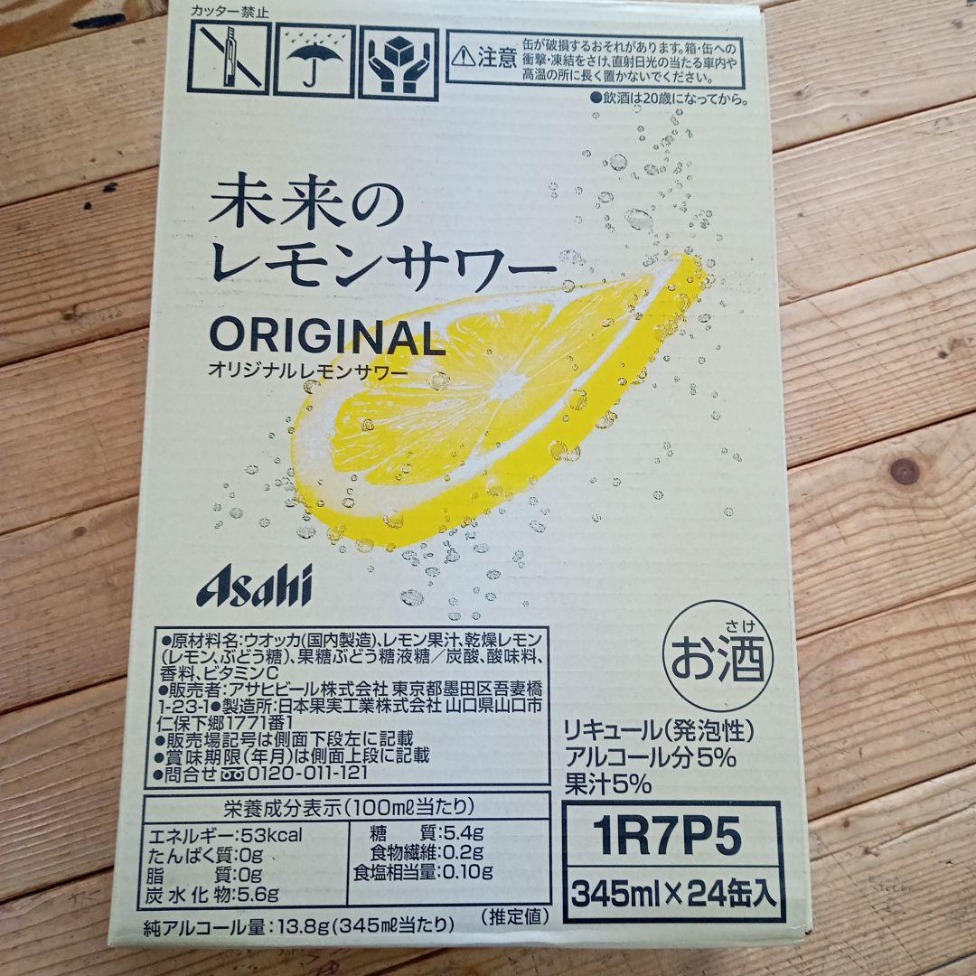 アサヒ〜❤未来のレモンサワー❤１ケース