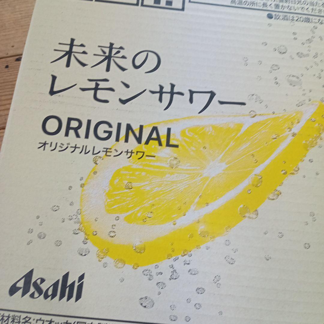 アサヒ〜❤未来のレモンサワー❤１ケース
