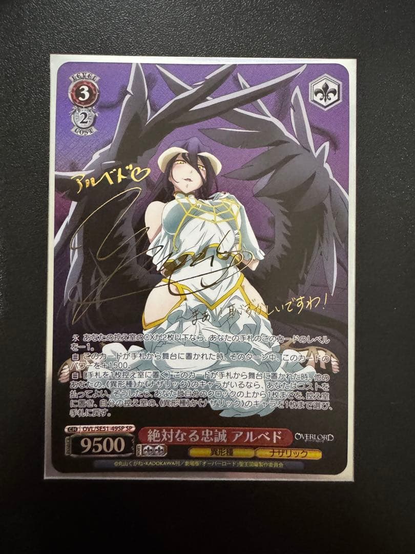 絶対なる忠誠　アルベド　SP SE51-49SP