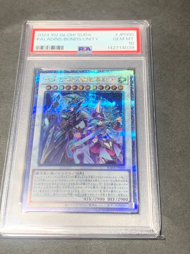 結束と絆の超魔導剣士　クオシク　psa10