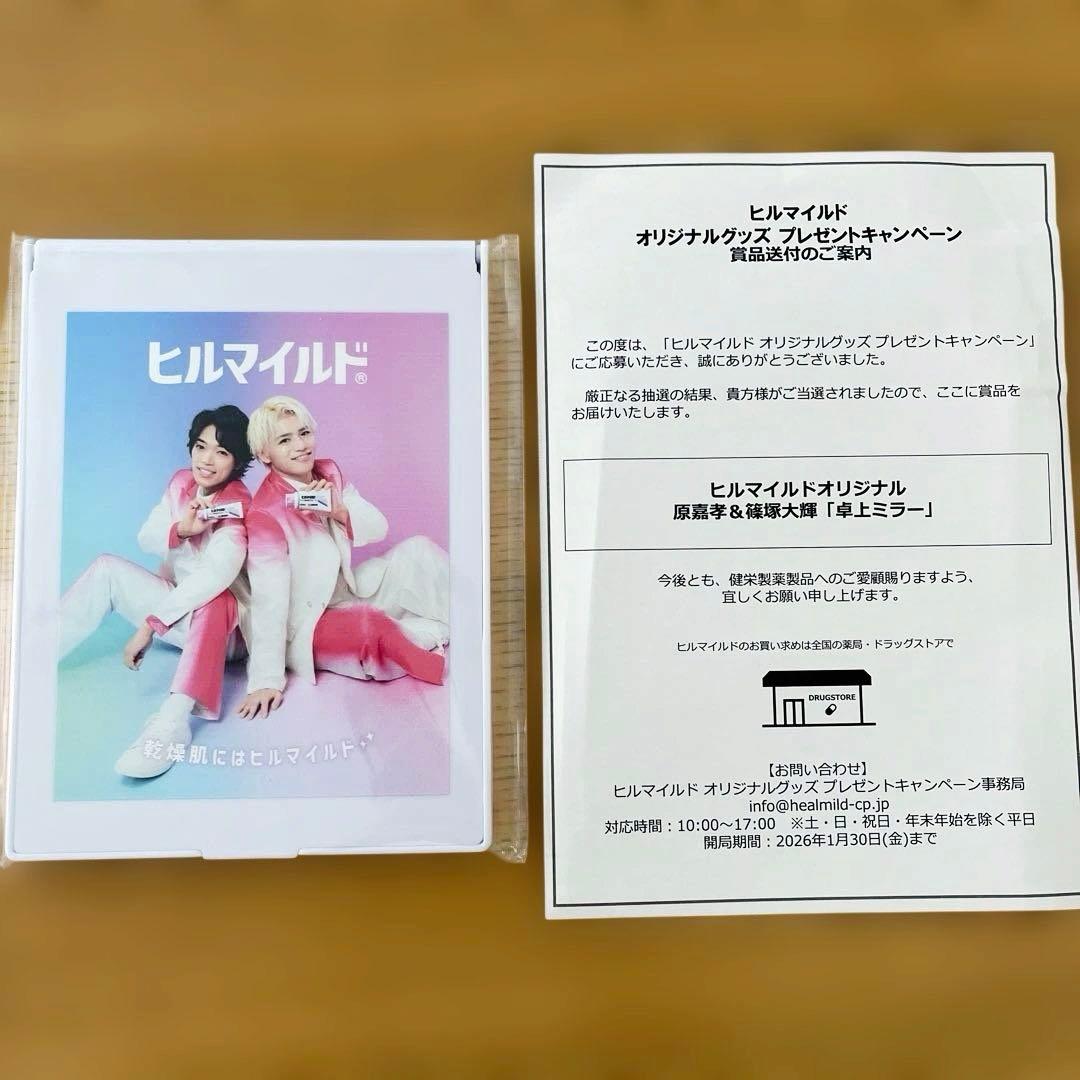 【新品未開封】ヒルマイルド タイムレス 原嘉孝 篠塚大輝　卓上ミラー