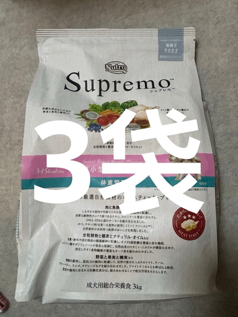 Nutro シュプレモ 超小型犬~小型犬用 体重管理用 成犬用 3kg 3袋