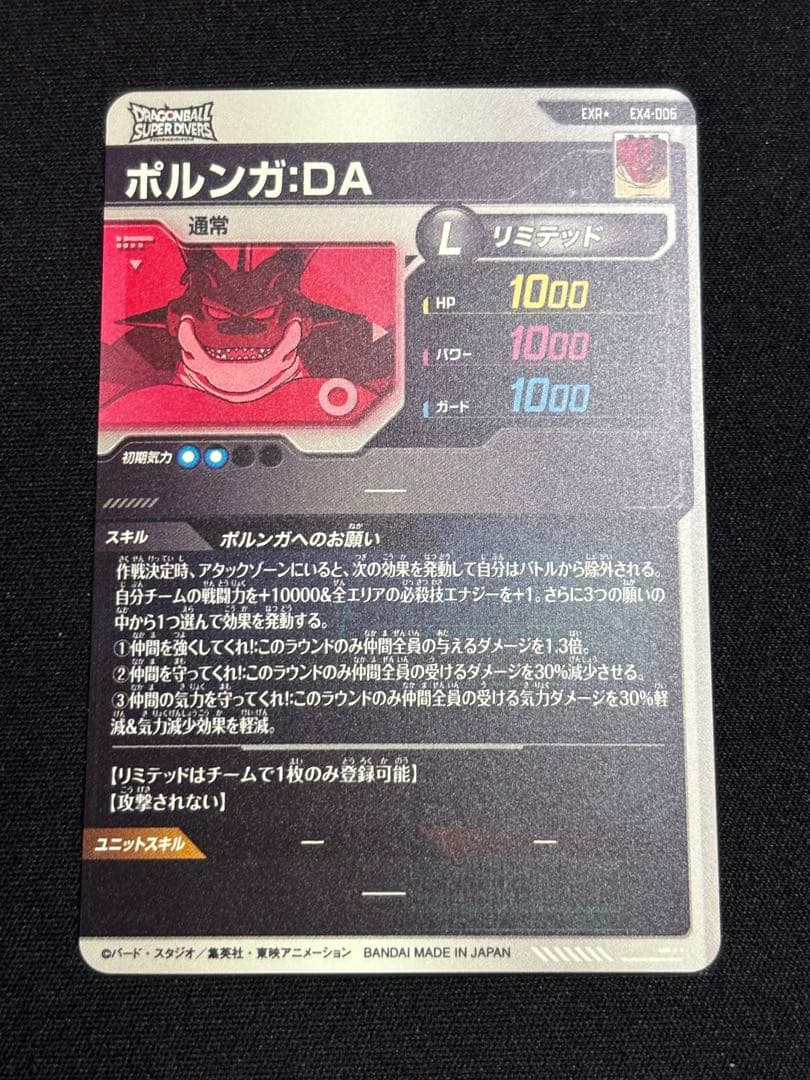 ドラゴンボールスーパーダイバーズ 4弾 神龍 EXR ５種 ＆SDV3-072