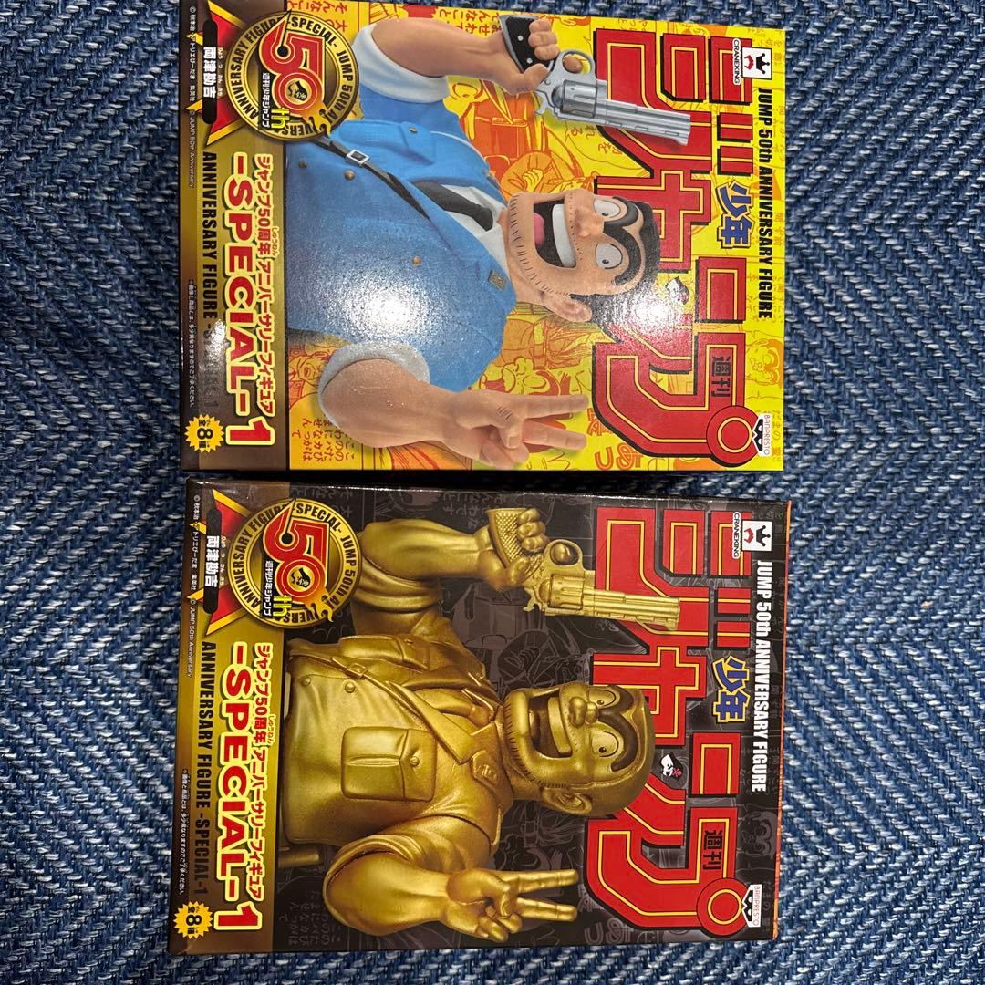 ジャンプ50周年アニバーサリーフィギュア　両津勘吉　2個セット