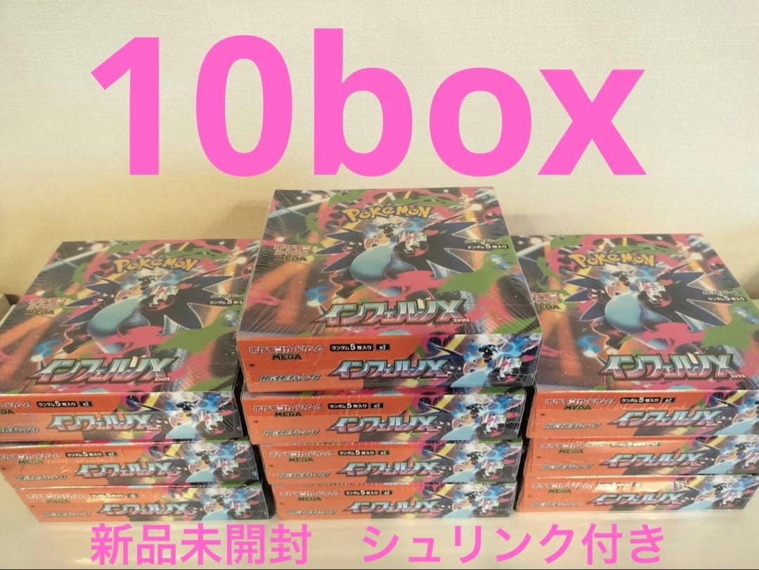 ポケモンカード インフェルノX 新品未開封 10box シュリンク付