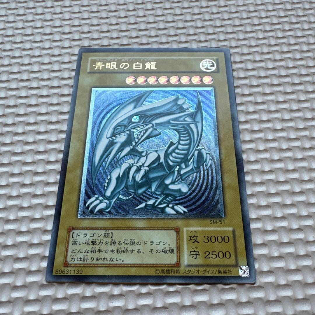 遊戯王　ブルーアイズホワイトドラゴンレリーフ微青艶