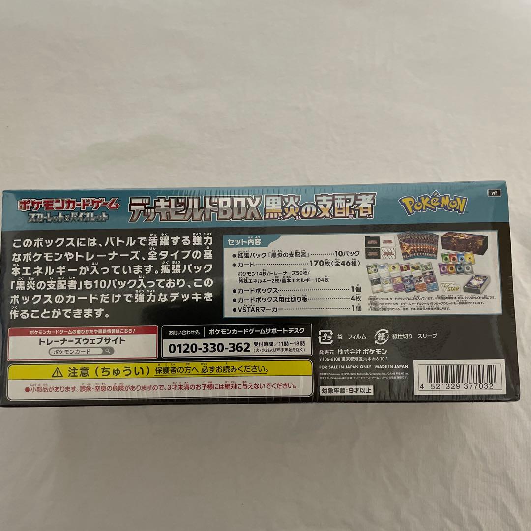 ポケモンカードゲーム　デッキビルドBOX黒炎の支配者　シュリンク付き