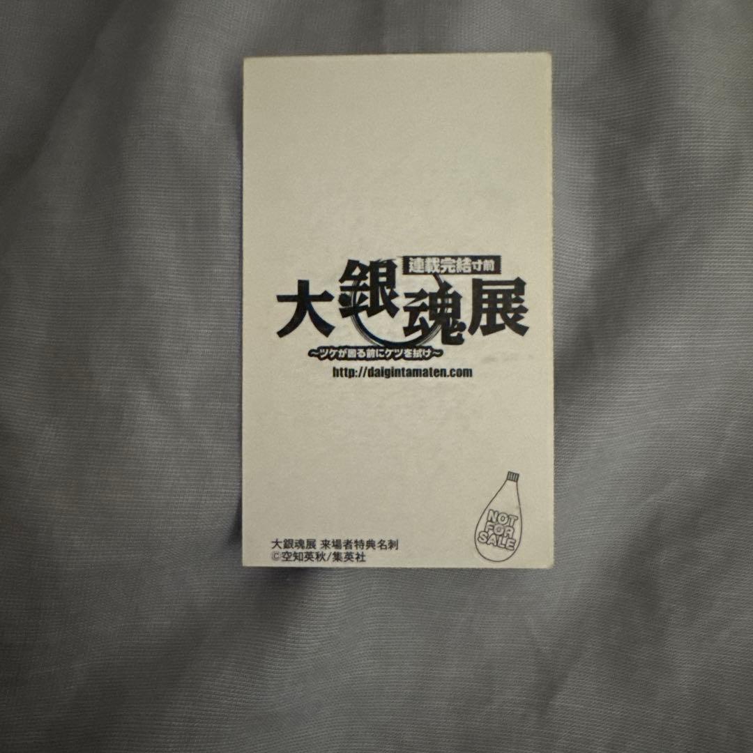 ［レア］銀魂 大銀魂展～ツケが回る前にケツを拭け～スペシャルセット 真選組Ver