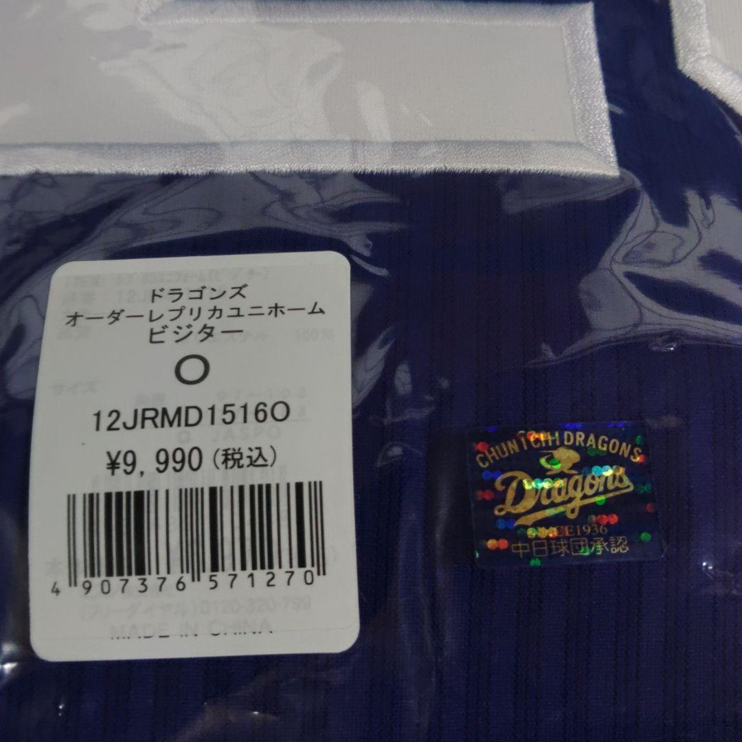 中日ドラゴンズ　オーダーレプリカユニフォーム