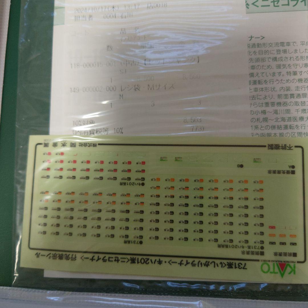 KATO 10-1620キハ201系 ニセコライナー 3両セット