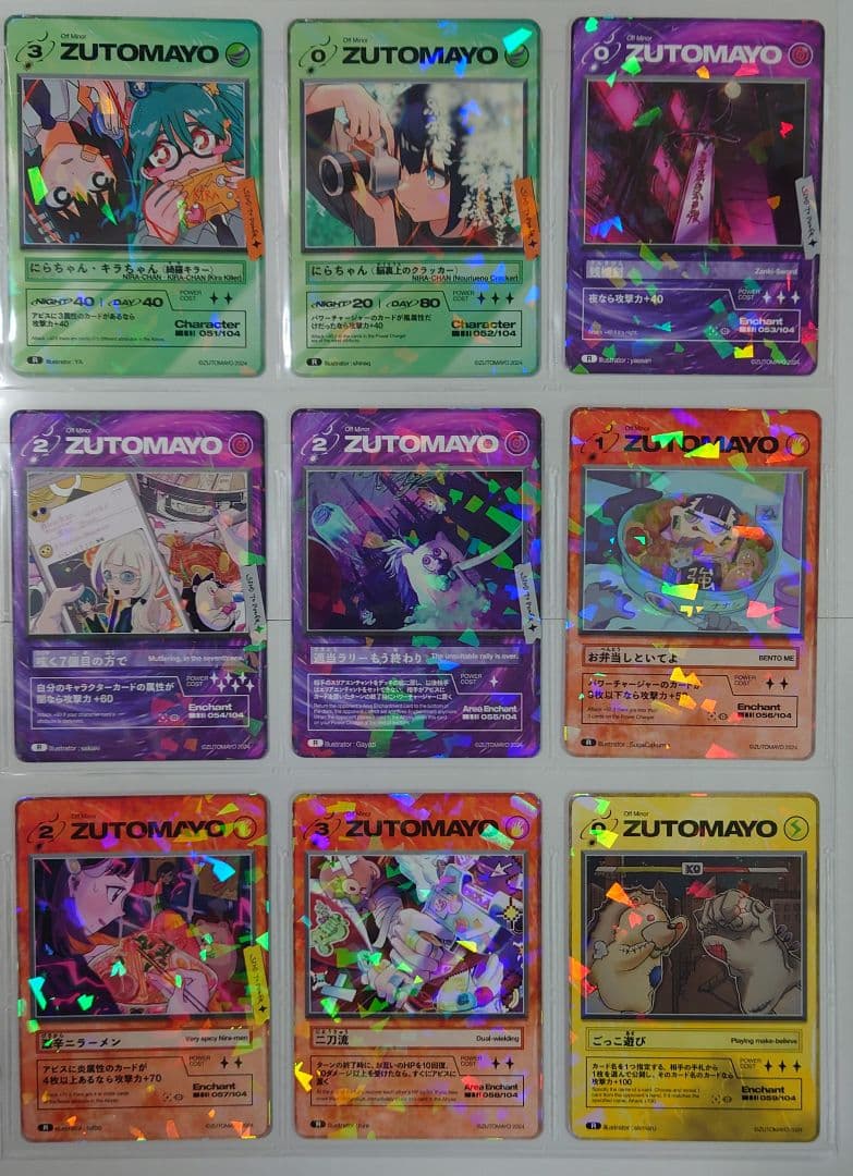 ずとまよカード第3弾No.001~106セット　コンプリート