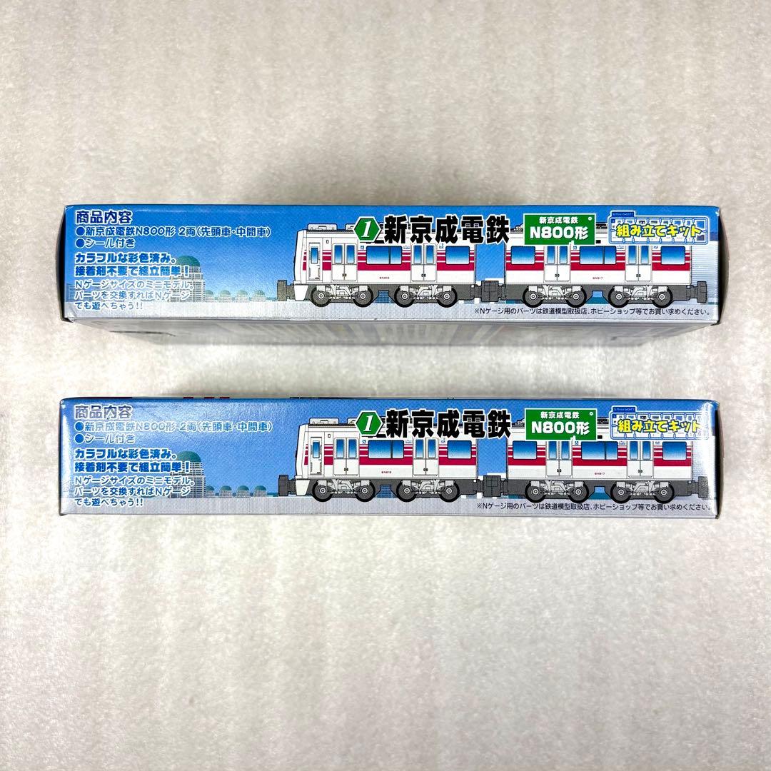 h*i様 【未開封未組立】Bトレイン Bトレ 新京成電鉄 N800形 2両×2箱