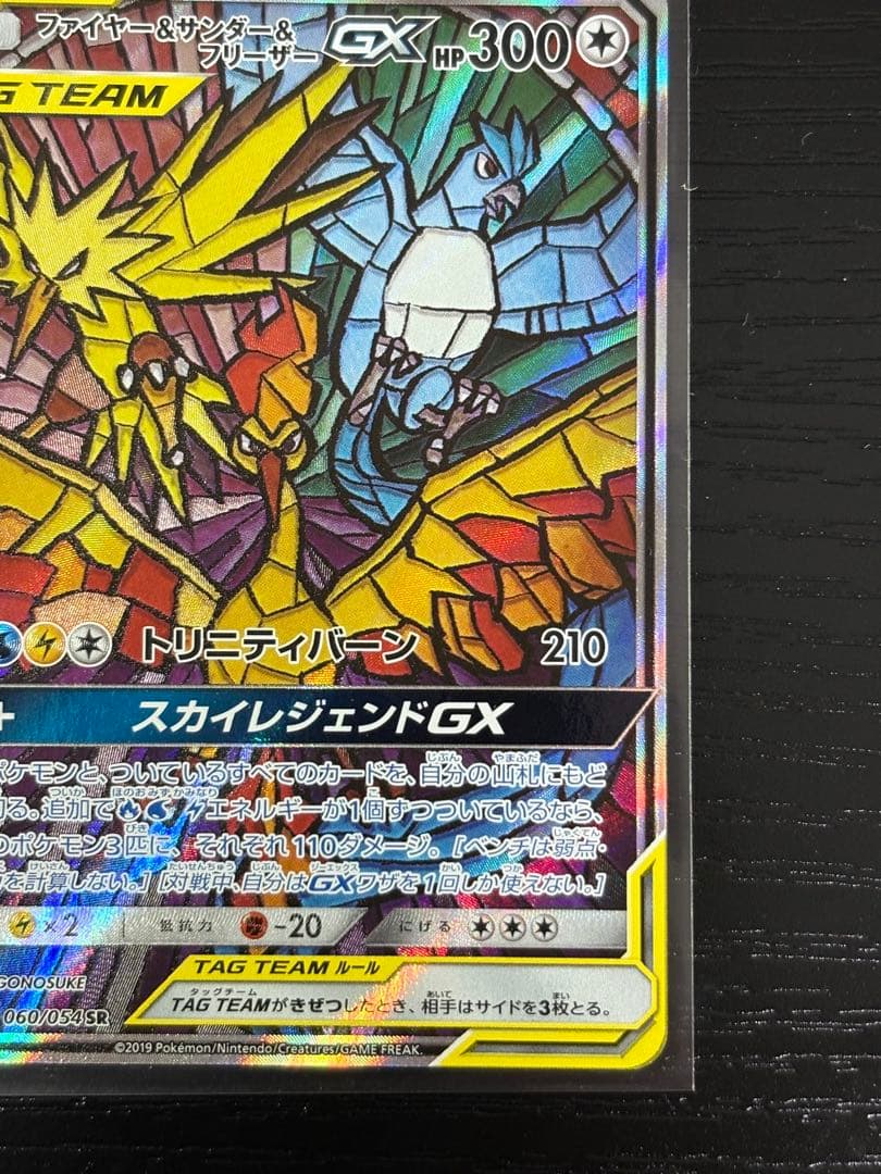 ファイヤー&サンダー&フリーザーgx sa センタリング◎