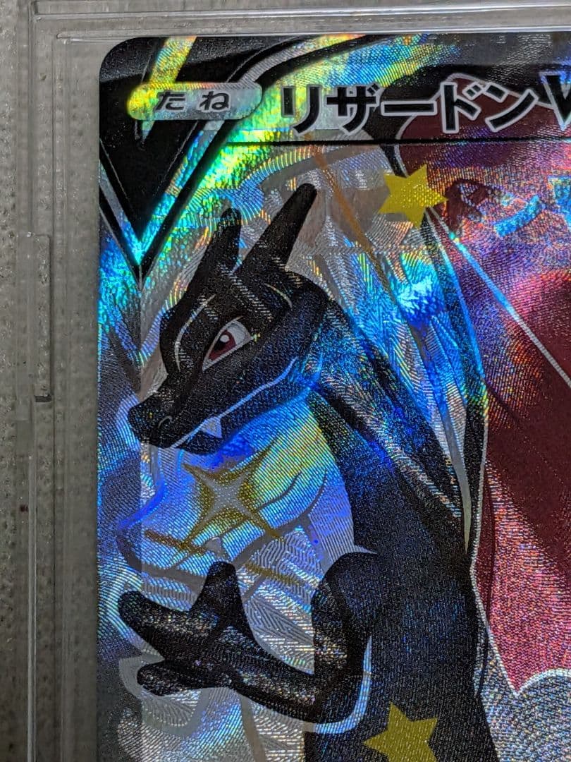 リザードン V SSR ポケカ　ポケモンカード　エラーカード　魂抜け　エラー