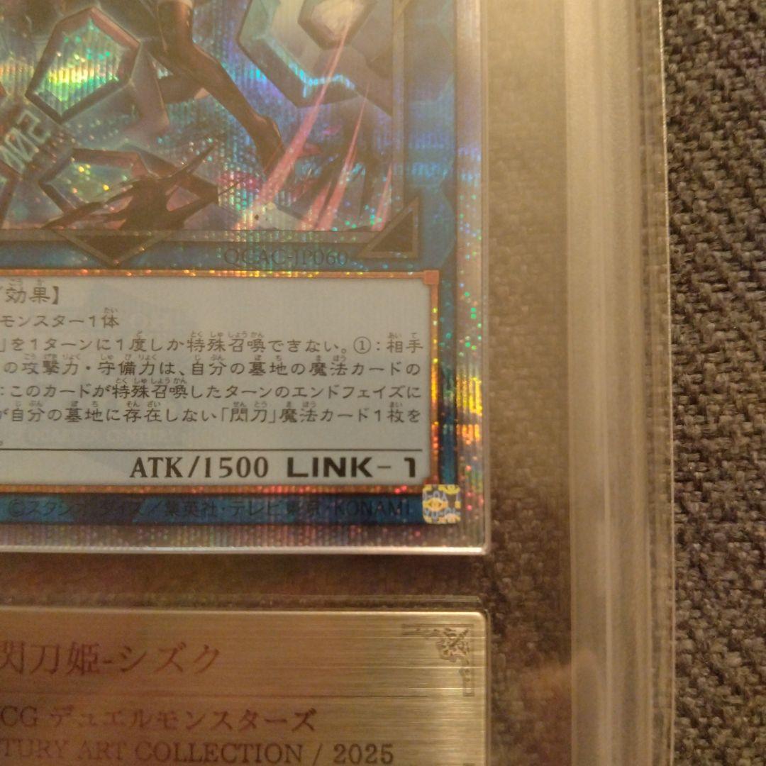 ［鑑定品］　閃刀姫−シズク　絵違い　ARS10