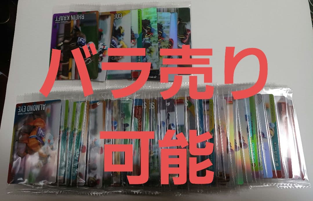 サラブレッドホースコレクション ウエハース 2R 3R まとめ売り バラ売り