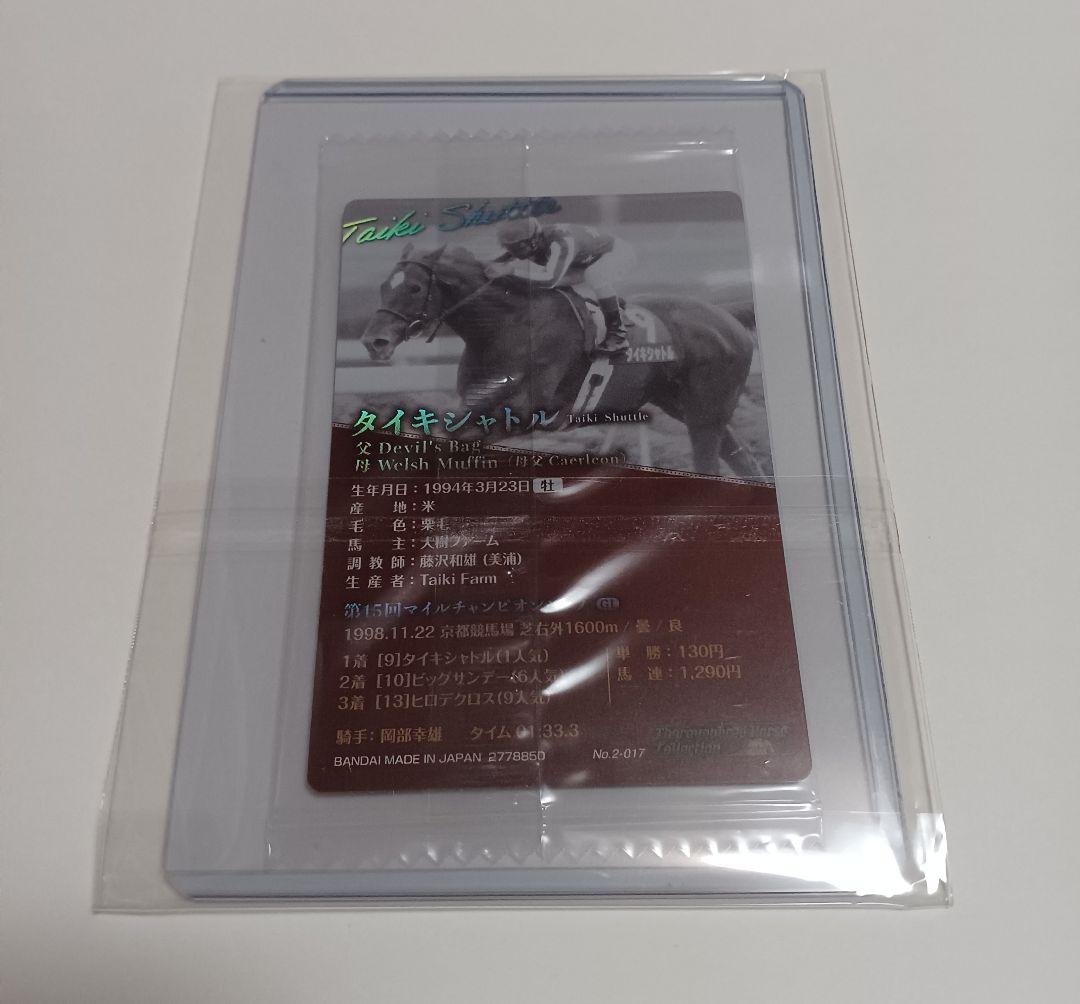 サラブレッドホースコレクション ウエハース 2R 3R まとめ売り バラ売り