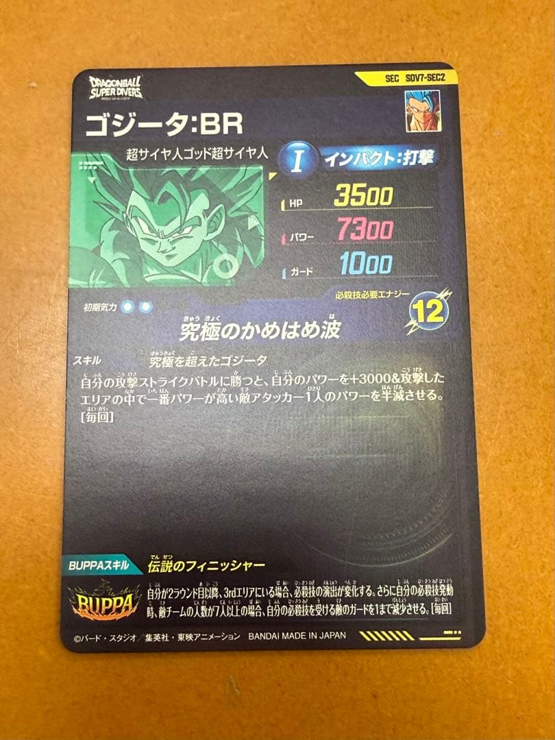 ドラゴンボールカードセット トランクス：ゼノ ゴジータ：BR ブロリーbr
