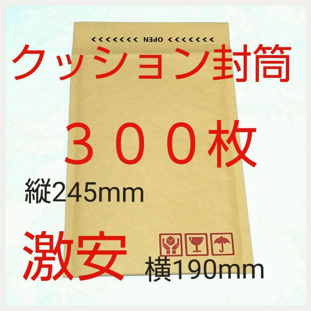 クッション封筒  テープ付き ケアマーク印字有り  190×254×50mm