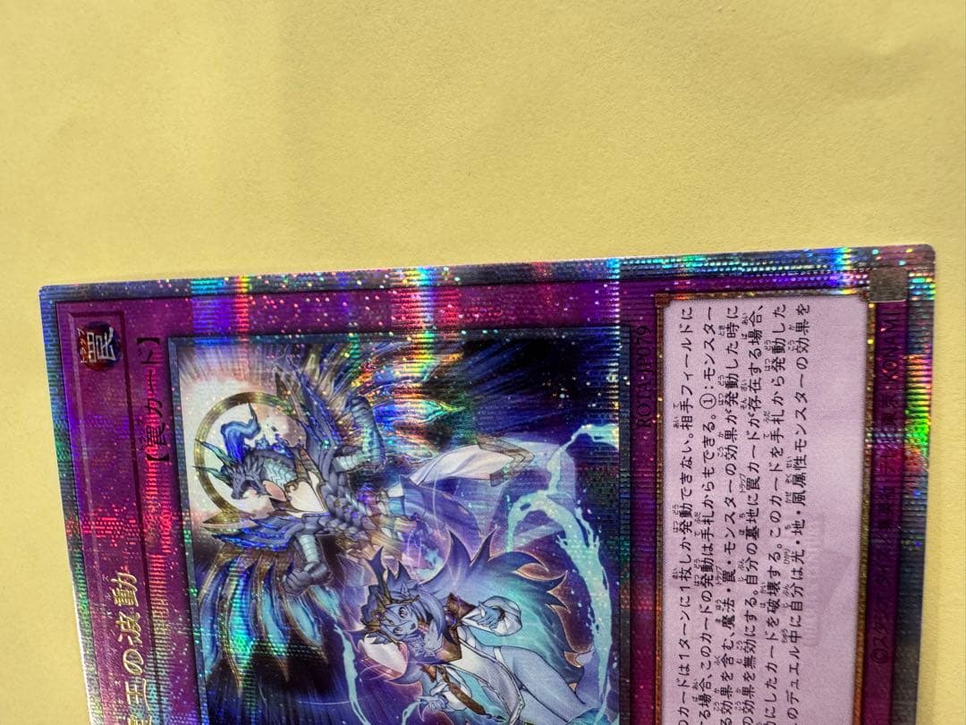 遊戯王　日版　霊王の波動　25th クオシク　qc 2枚セット　誘発