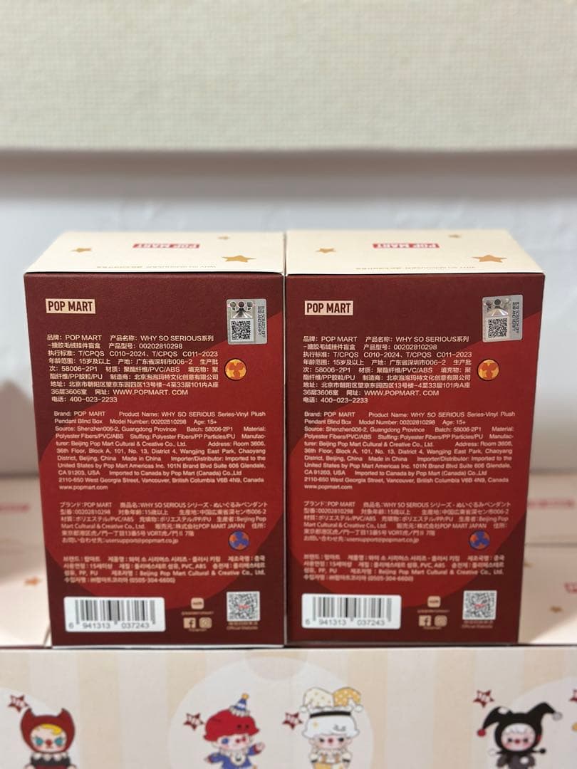 ポップマート WHY SO SERIOUS シリーズ ぬいぐるみ 2ピース