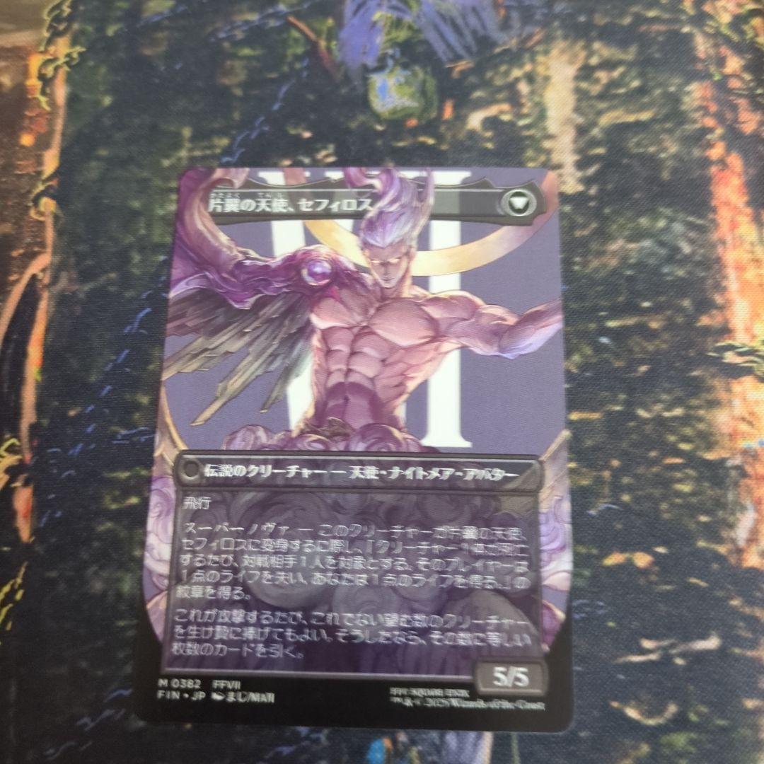 mtg神話レア1枚 威名のソルジャー、セフィロス　拡張