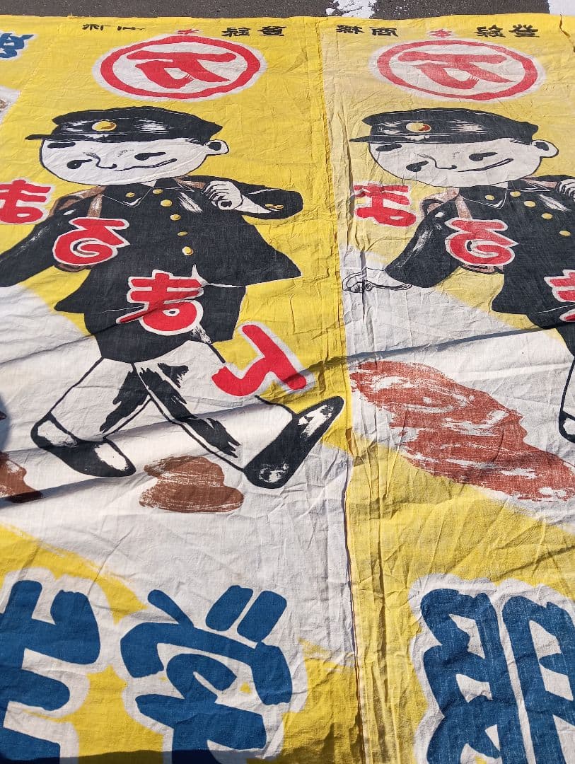 レトロ 学生服 デザイン 布、まるまん、綿、古布、看板、宣伝、旗