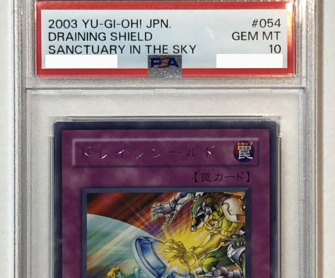 遊戯王 ドレインシールド PSA10 308-054