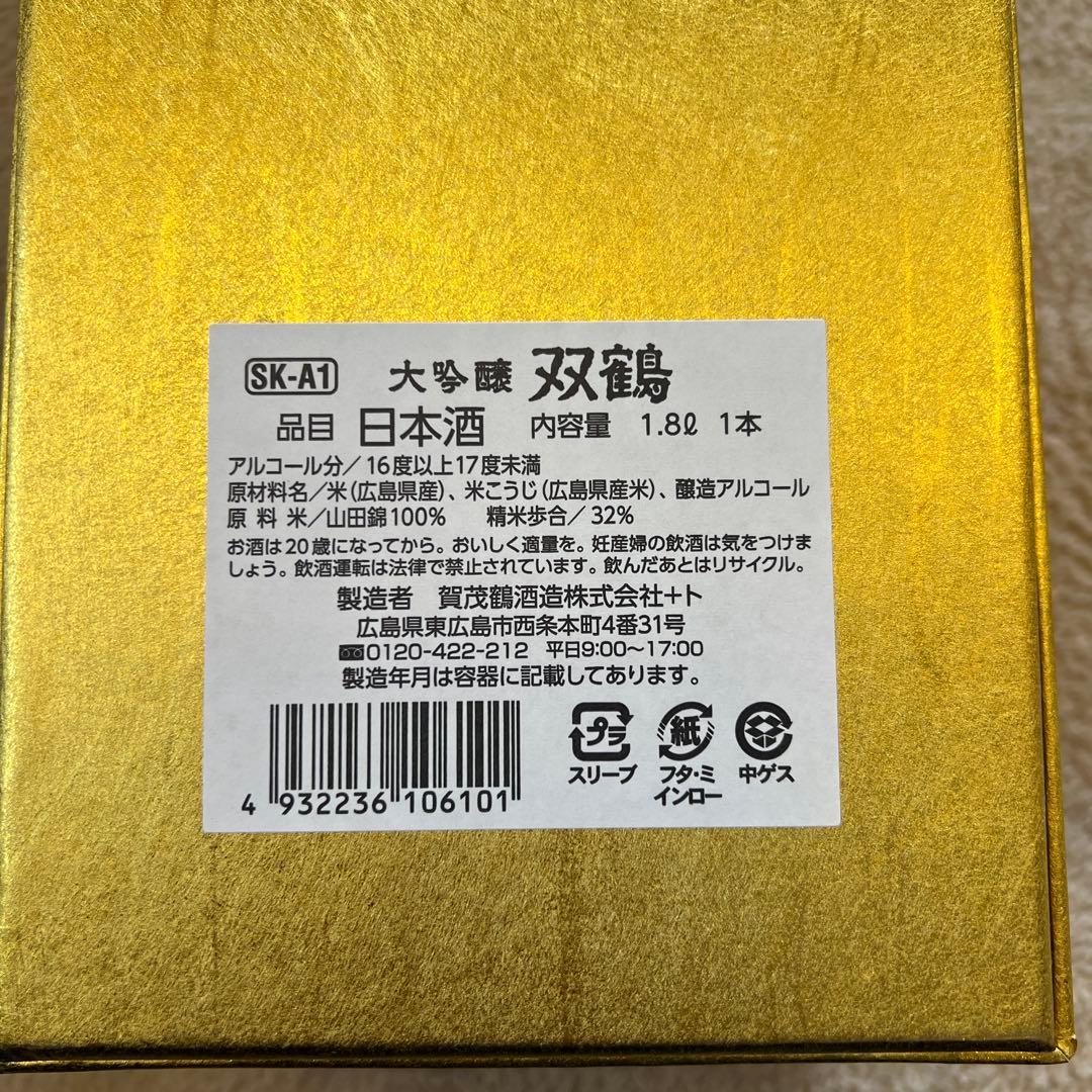大吟醸 双鶴 1800ml