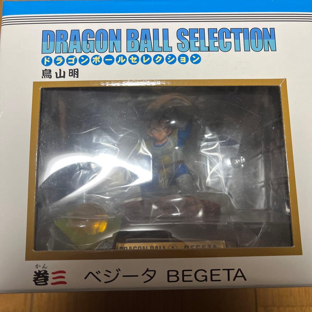ドラゴンボールセレクション 巻三 未開封 ベジータ