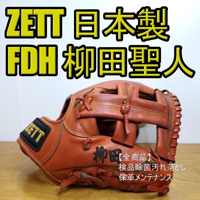 ZETT ゼット NPB 元 ダイエー 柳田聖人 プロステイタス 硬式グローブ