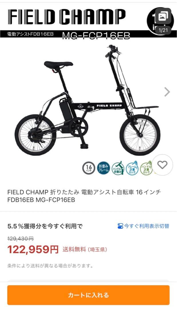 最安値❣️新品未使用 フィールドチャンプ 電動アシスト 折り畳み自転車 16インチ