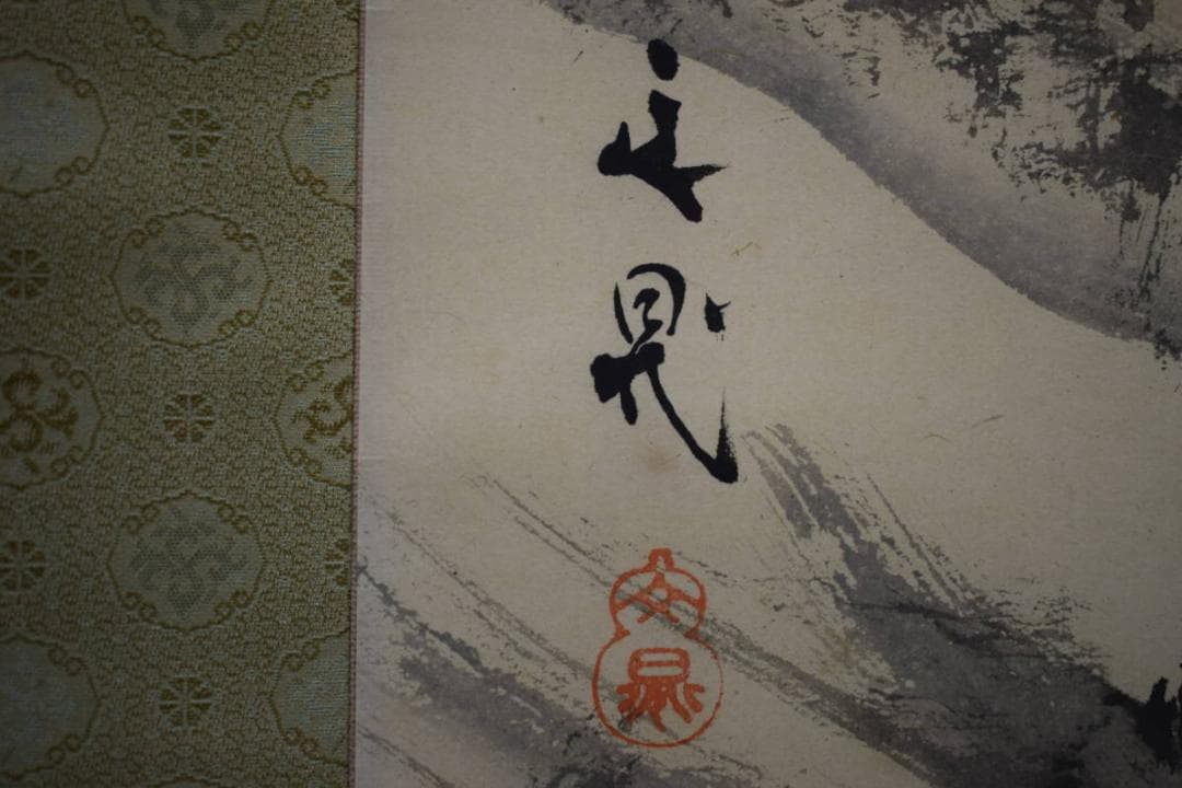 模写/谷文晁/山水図/布袋屋掛軸HF-945