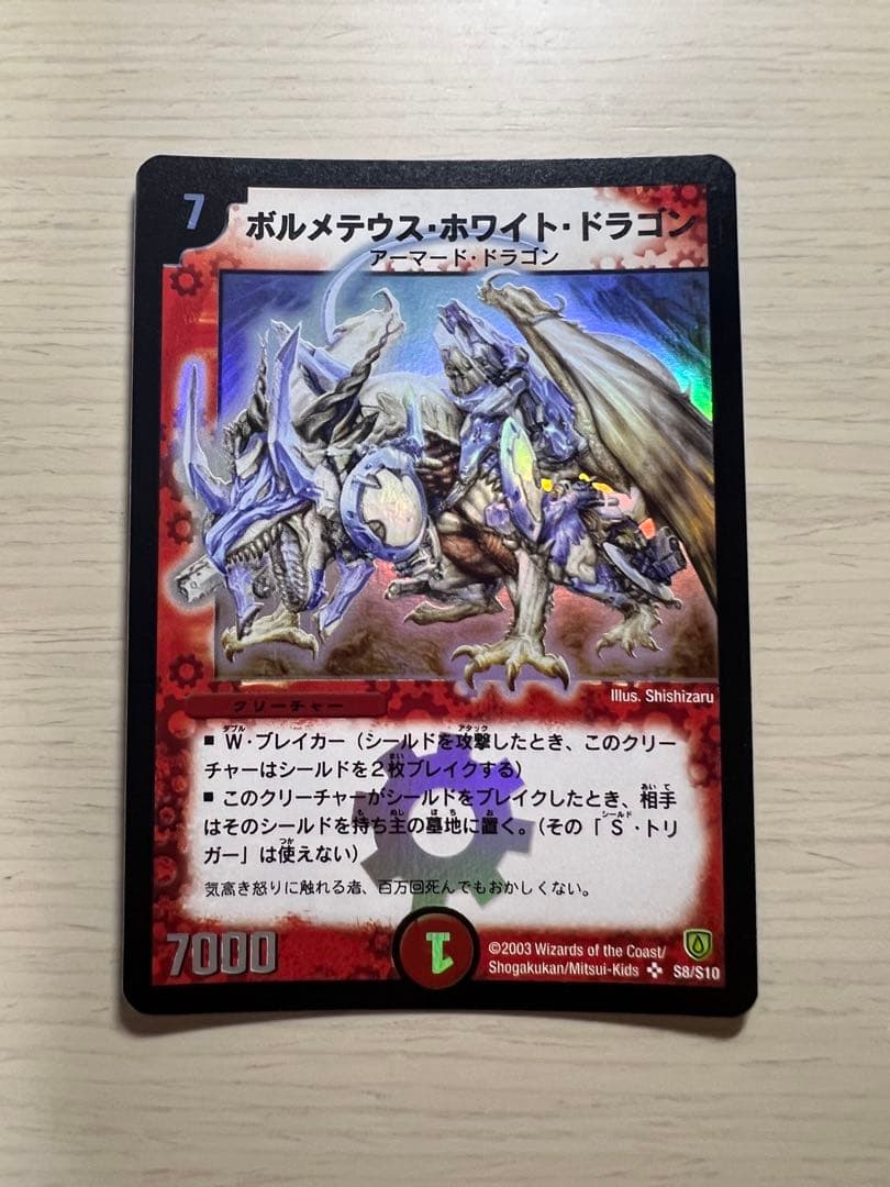 デュエマ ボルメテウスホワイトドラゴン