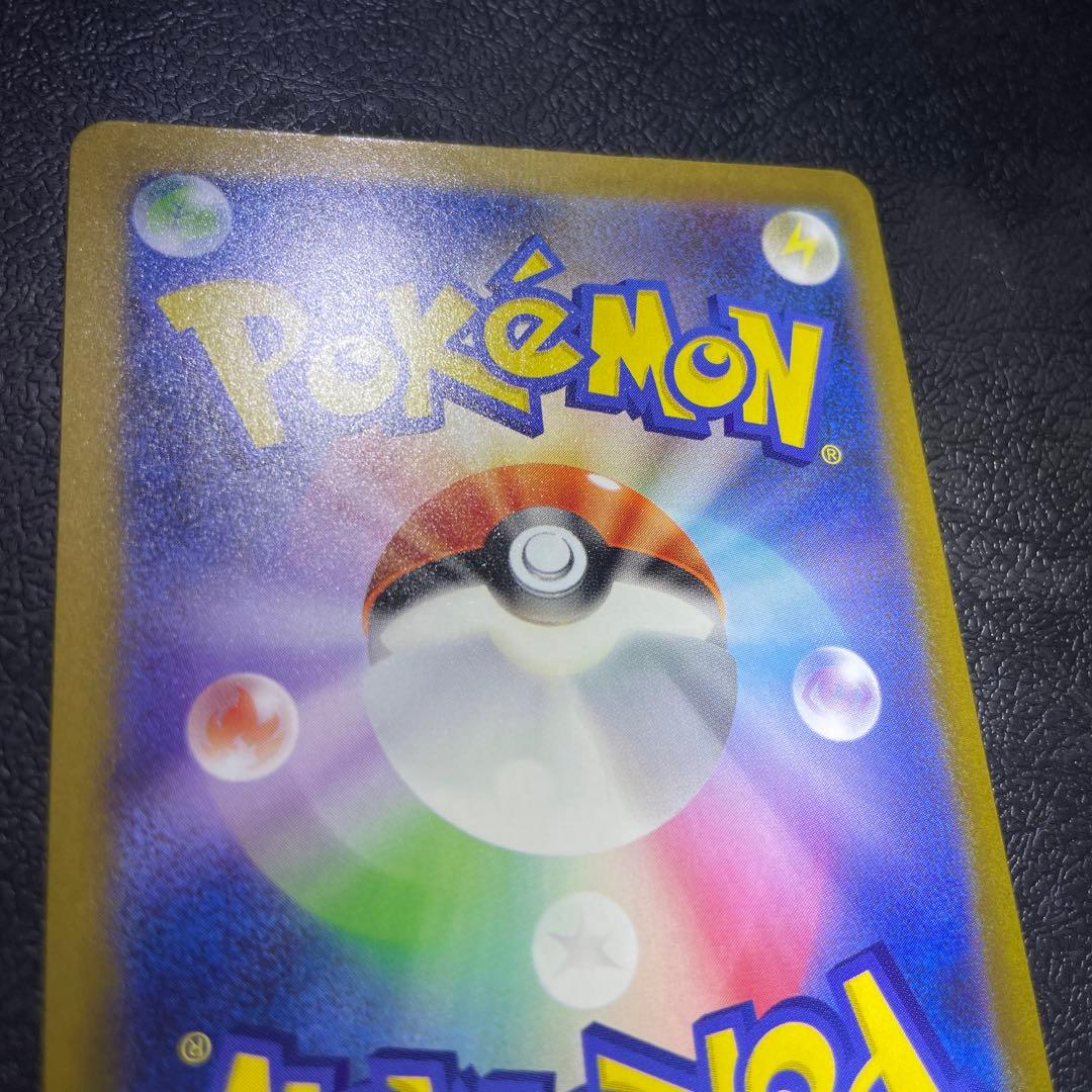 ピカチュウex SAR M2a 234/193