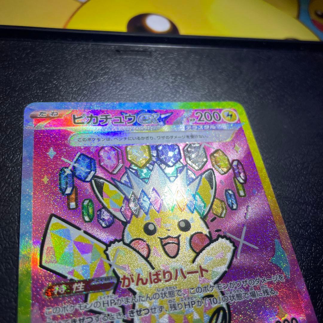 ピカチュウex SAR M2a 234/193