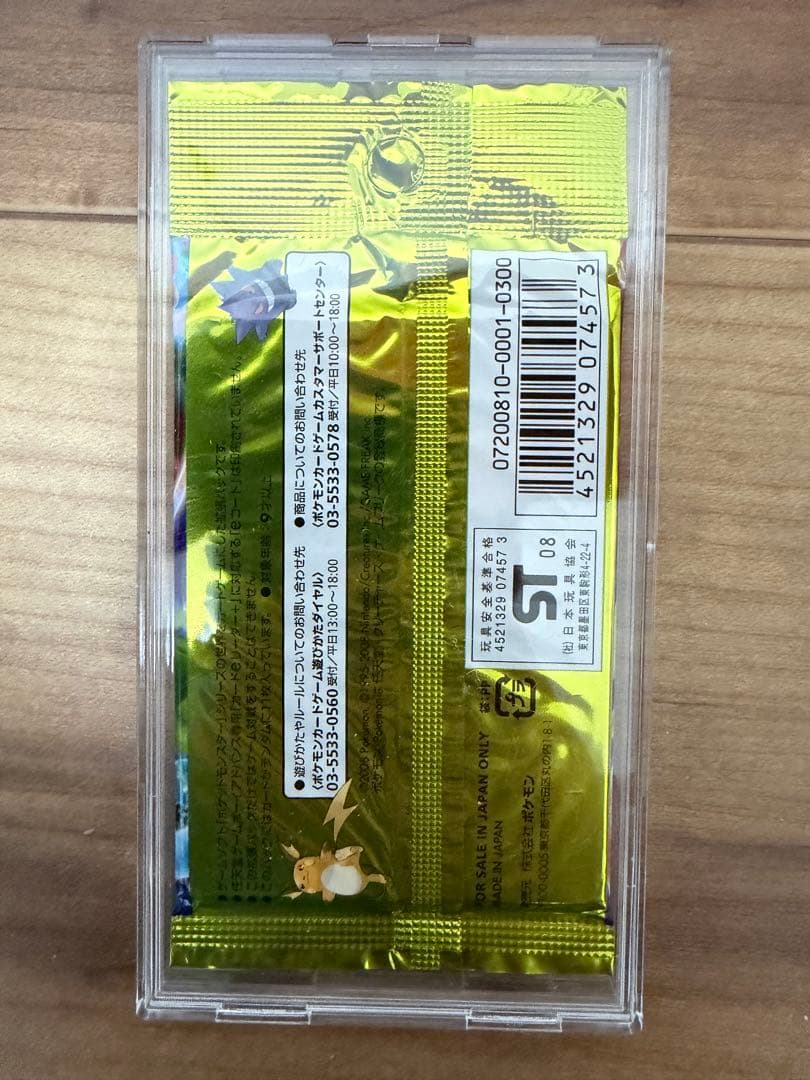 ポケモンカード 破空の激闘 アンリミ 未開封パック