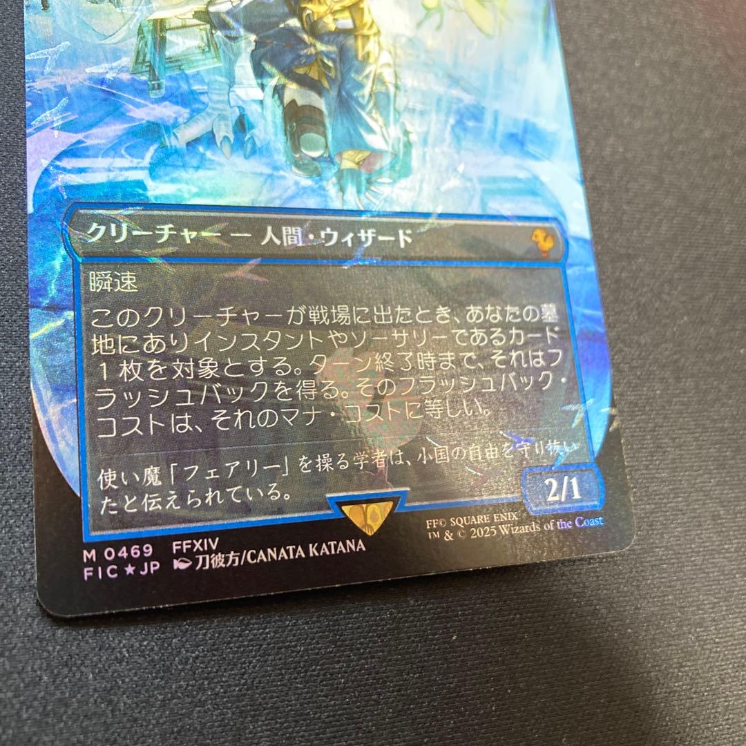 瞬唱の魔道士　チョコボトラック　日本語foil