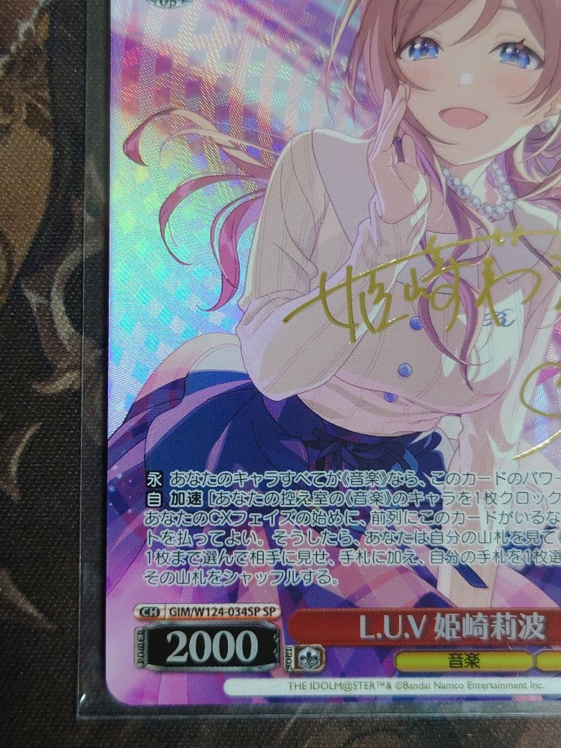 L.U.V 姫崎莉波　SP 箔押し　ヴァイスシュヴァルツ　学マス