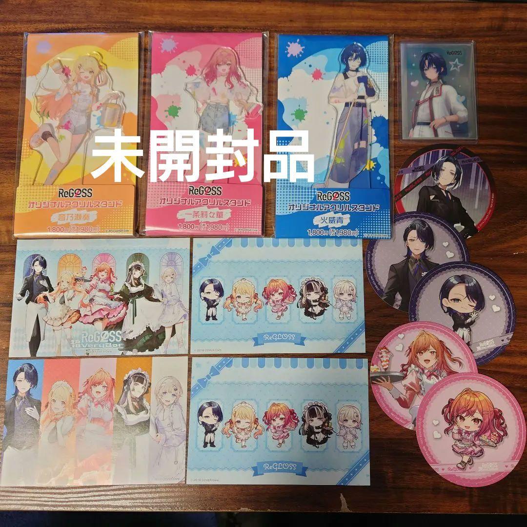 ReGLOSS　アクリルスタンド　コースター　ポストカード　まとめ売り