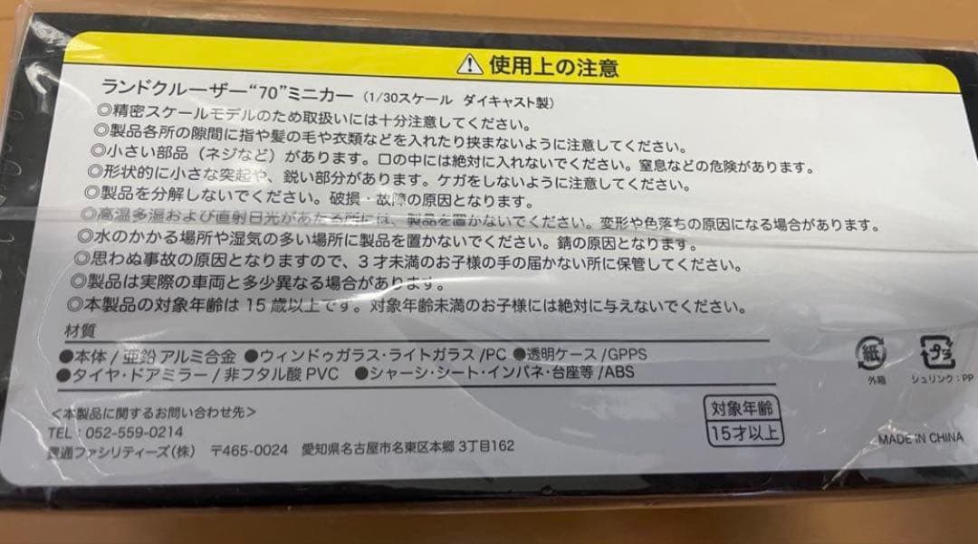 ランドクルーザー70 カラーサンプル　白　ホワイト