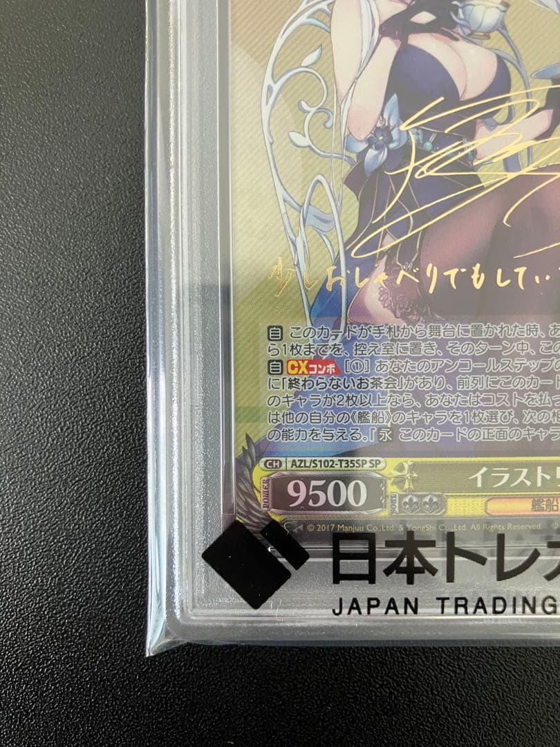 【PSA10】ヴァイス イラストリアス SP アズールレーン アズレン サイン入