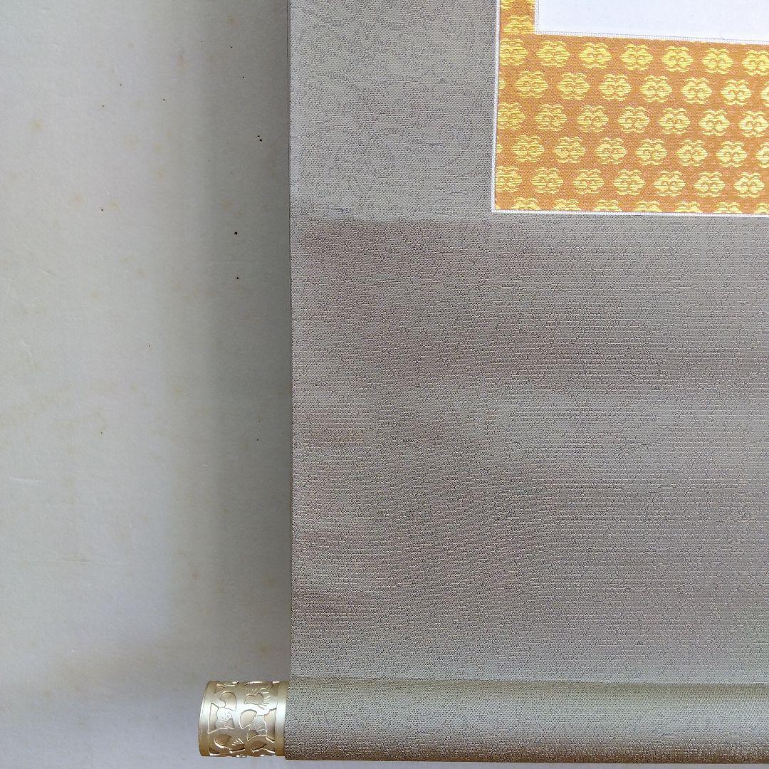 掛け軸　南無阿弥陀仏　清水公照