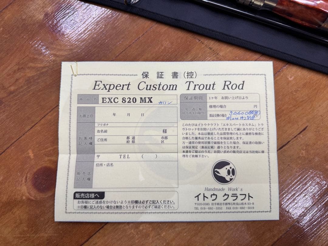 ITO.CRAFT EXC-820MX (BORON) カリン