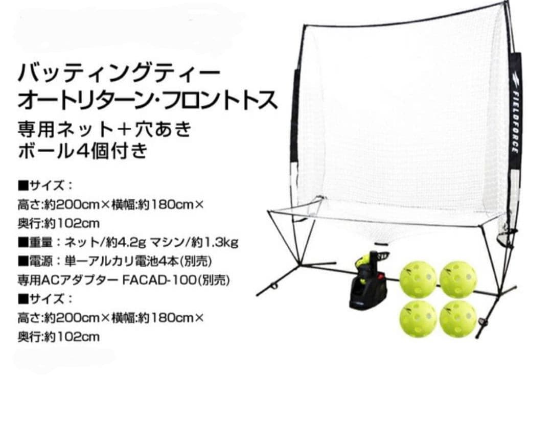 オートリターン・フロントトス　ACアダプター付きセット　トスマシン