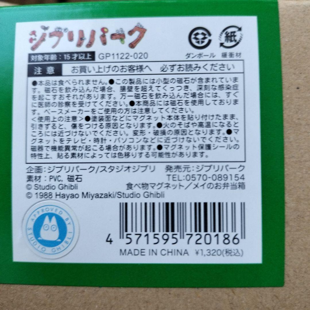ジブリパーク限定 オリジナルマグネット 5種類セット