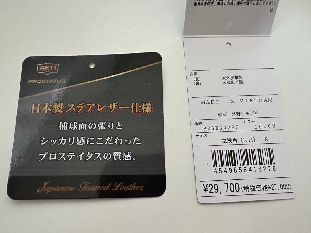 【新品未使用】ZETT 軟式グローブ 外野手用 左投げ