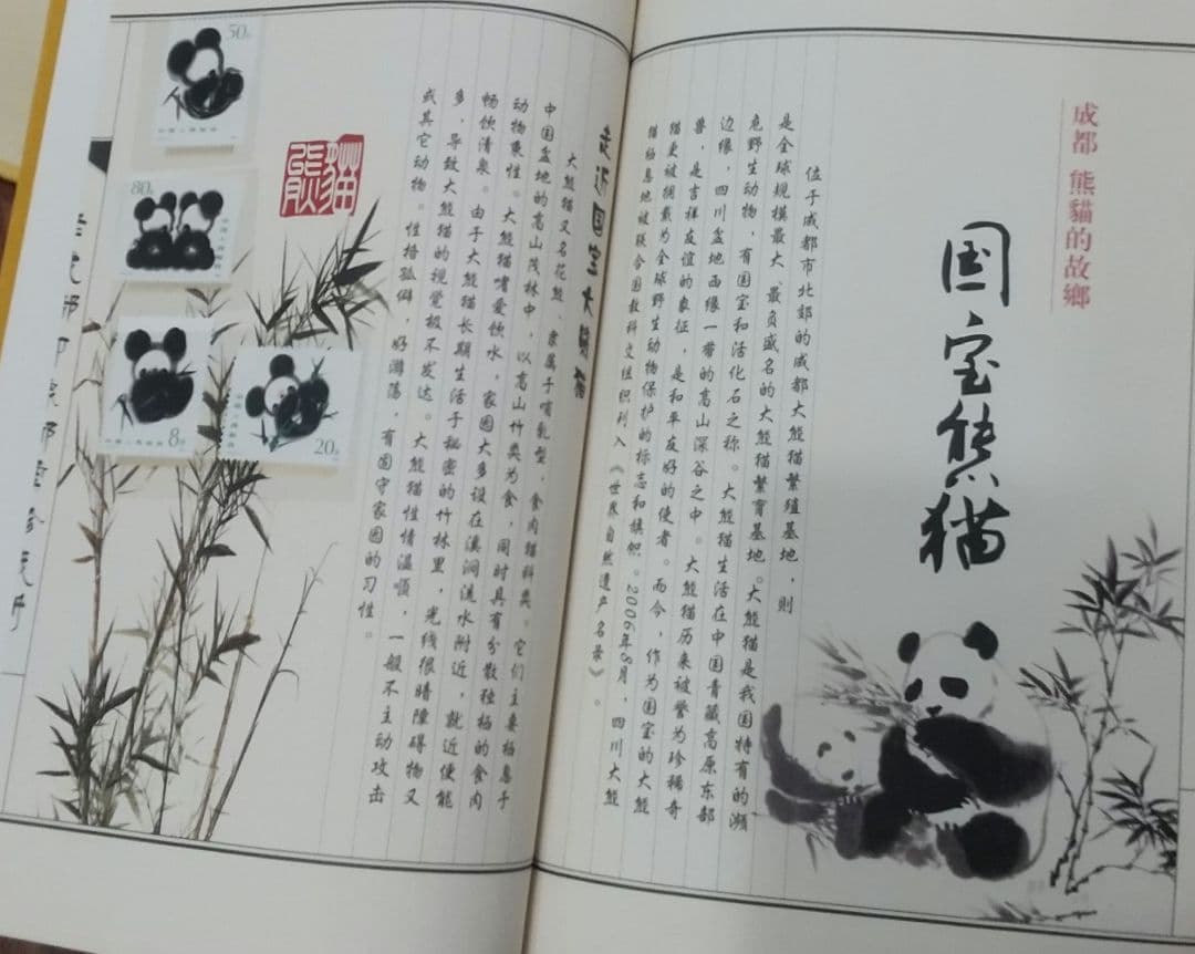 【値下可】豪華「老成都印象邮票珍藏冊」中国切手コレクション　超貴重